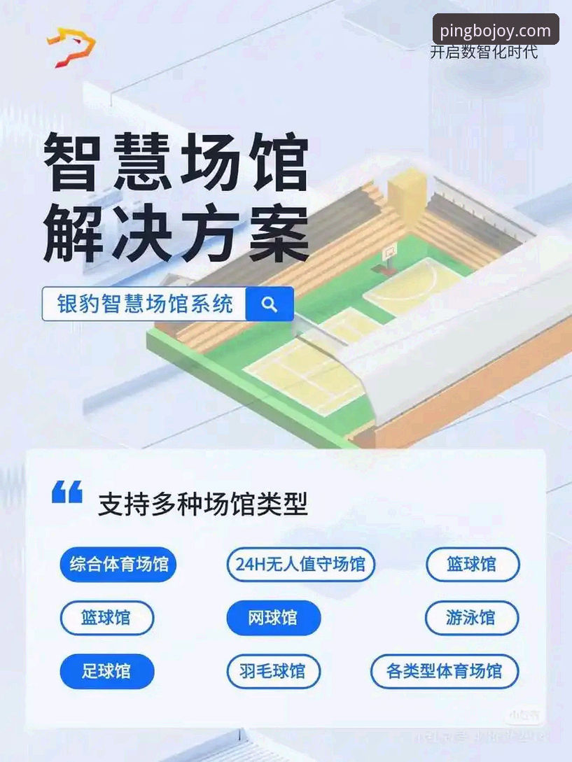 平博体育赛事 平博体育平台最新动态:赛事数据与用户体验全面升级解析
